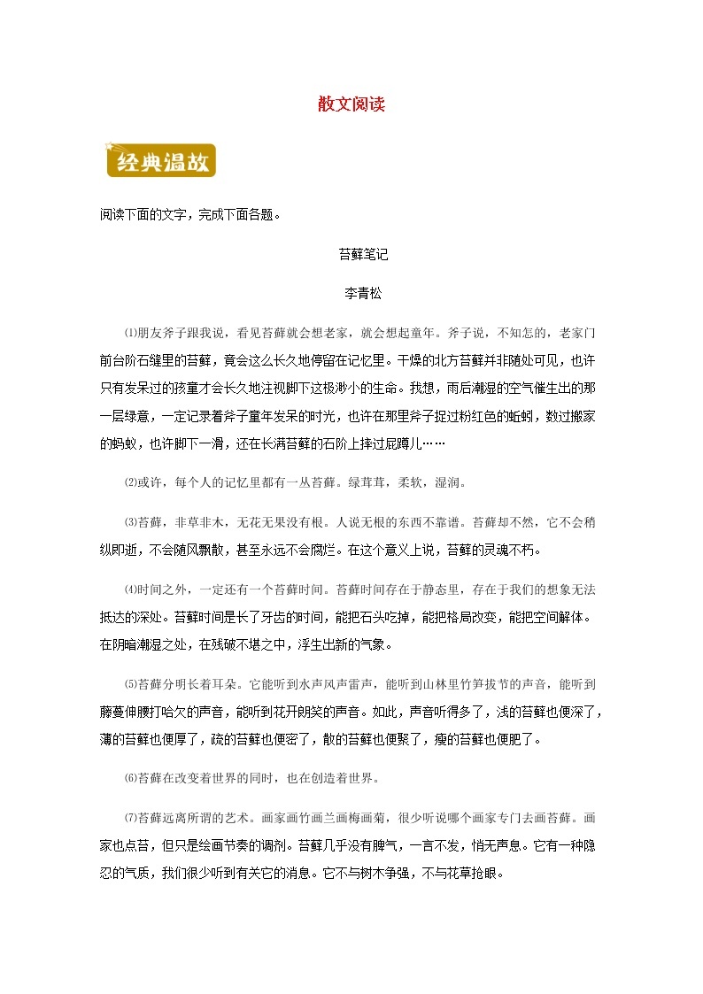 高一语文下学期暑假训练4散文阅读含解析01