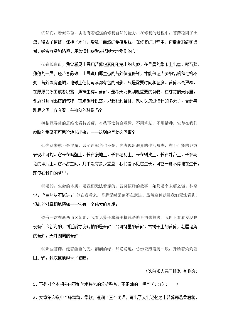 高一语文下学期暑假训练4散文阅读含解析02