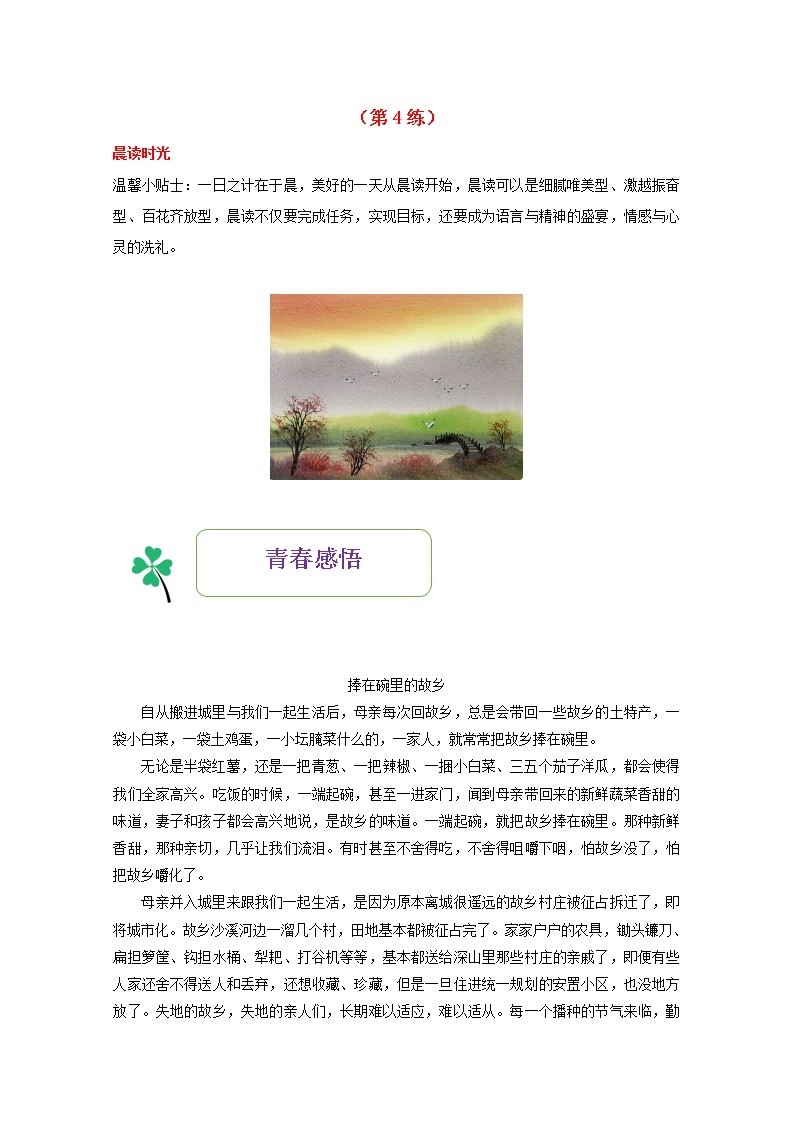 高一语文暑期作业第4练含解析01