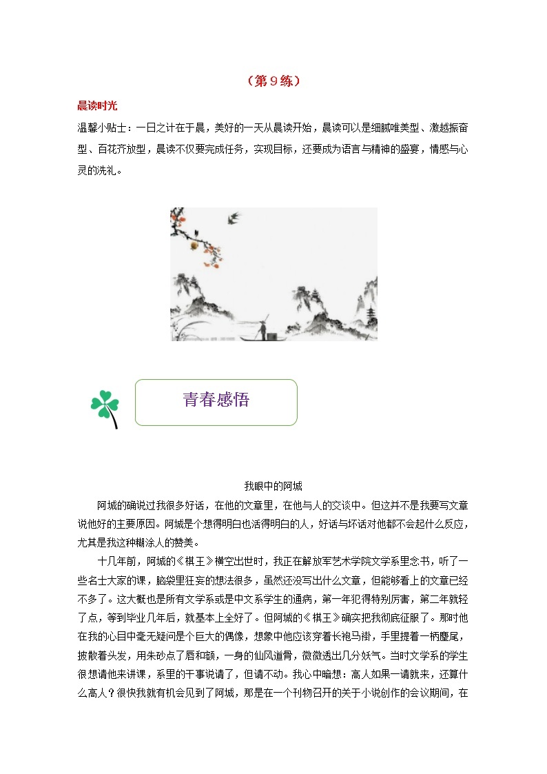 高一语文暑期作业第9练含解析01