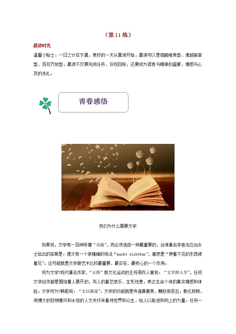 高一语文暑期作业第11练含解析第1页