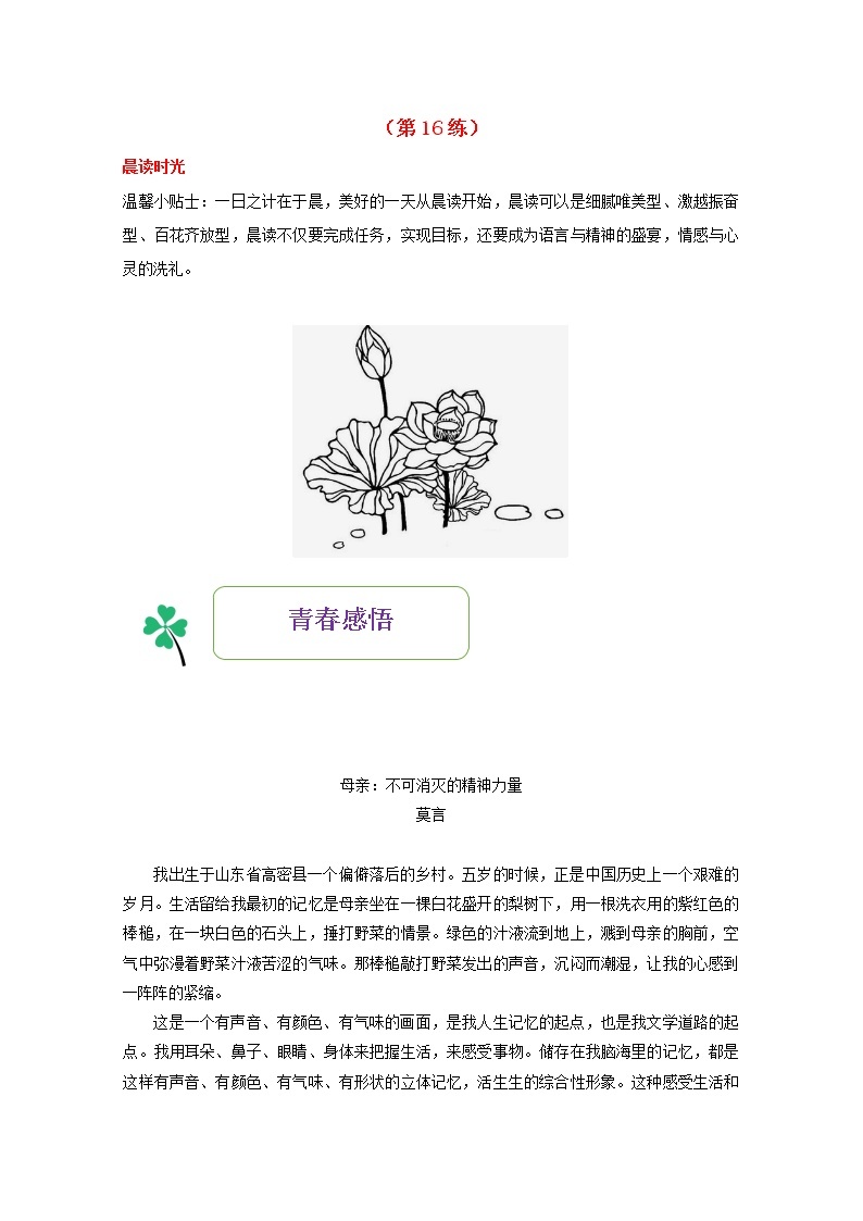 高一语文暑期作业第16练含解析01