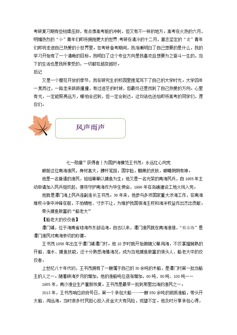 高一语文暑期作业第21练含解析03