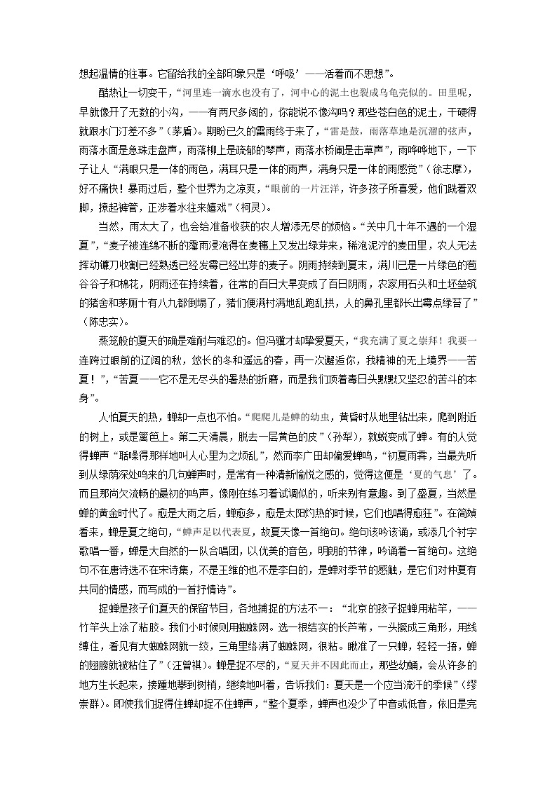 高一语文暑期作业第26练含解析02