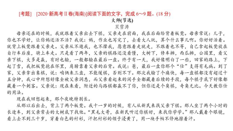 高考语文一轮复习专题三现代文阅读Ⅱ文学类阅读小说阅读课件03