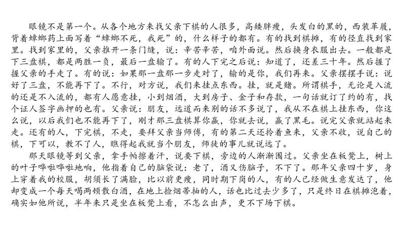 高考语文一轮复习专题三现代文阅读Ⅱ文学类阅读小说阅读课件04