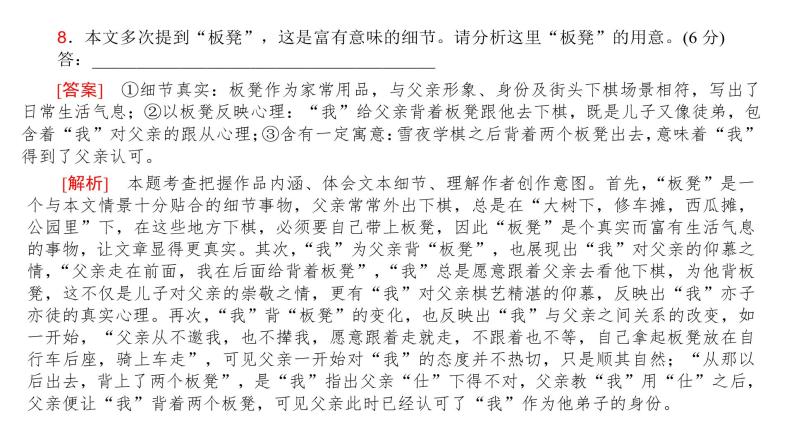 高考语文一轮复习专题三现代文阅读Ⅱ文学类阅读小说阅读课件08