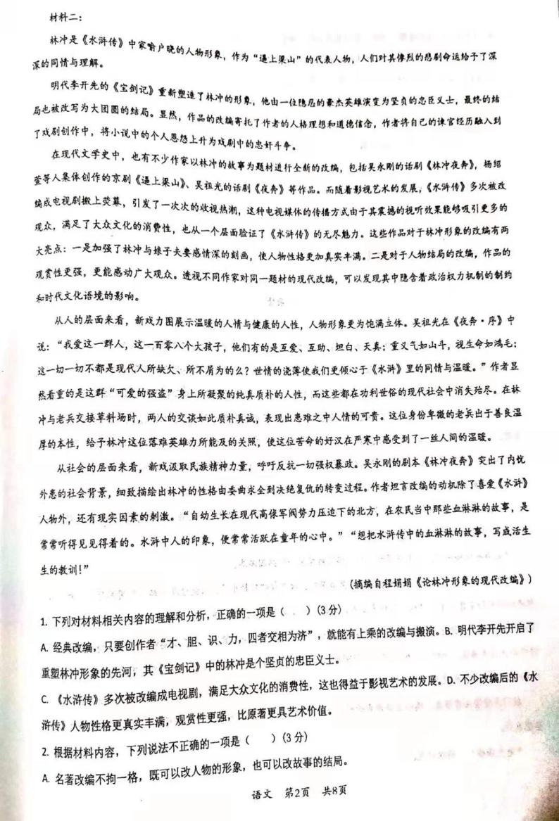 山东省枣庄市第三中学2022届高三上学期第一次月考语文试题 扫描版含答案02