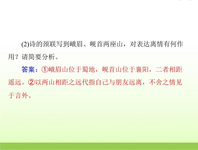 高考语文一轮复习第二部分古代诗文阅读专题九古代诗歌鉴赏课件07