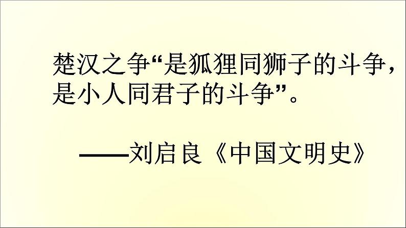 高中语文人教版必修1 第二单元 6 鸿门宴 课件(共13页)第3页