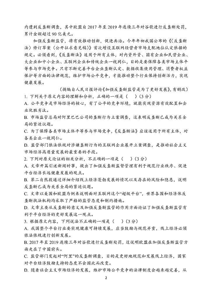 四川省峨眉第二中学校2021-2022学年高一上学期10月月考语文【试卷+答案】第2页