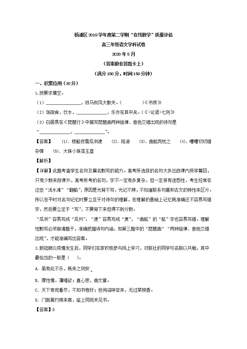 上海市杨浦区2020届高三二模考试语文试题+Word版含解析01
