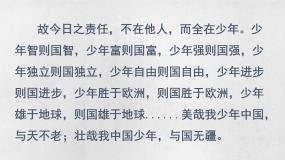 高中语文人教版 (新课标)必修一9 *记梁任公先生的一次演讲背景图课件ppt