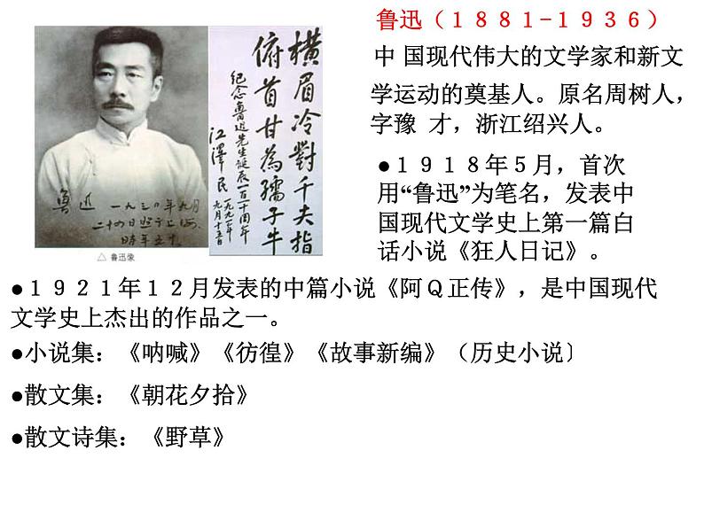 高中语文人教版必修1 第三单元 7 记念刘和珍君 课件(共44页)第2页