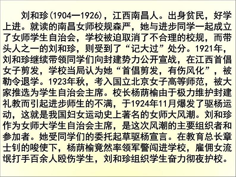 高中语文人教版必修1 第三单元 7 记念刘和珍君 课件(共44页)第6页