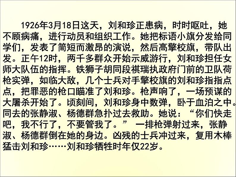 高中语文人教版必修1 第三单元 7 记念刘和珍君 课件(共44页)第7页