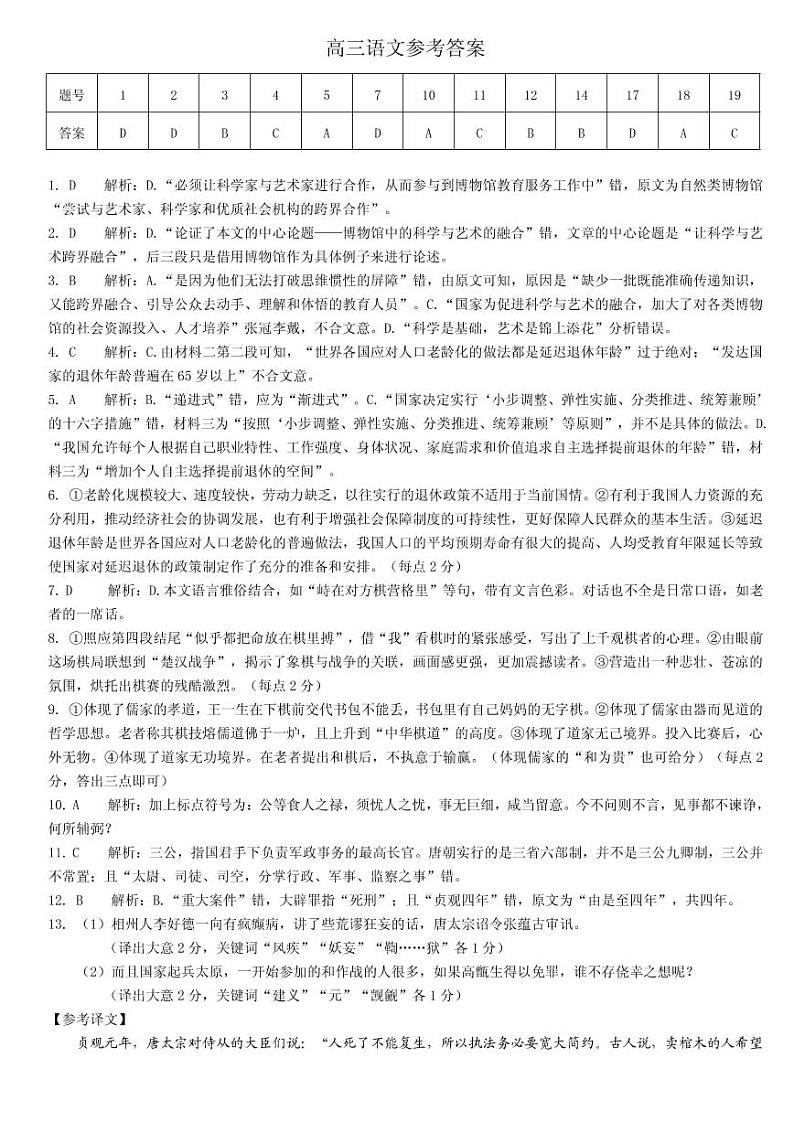 安徽省亳州市涡阳县第九中学2022届高三9月月考语文参考答案第1页