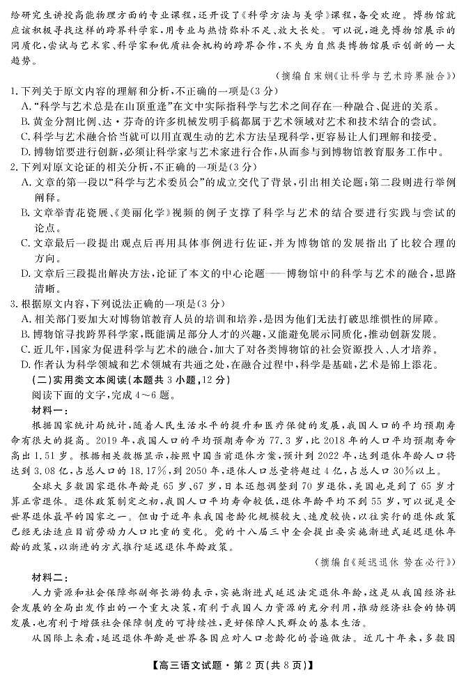 安徽省亳州市涡阳县第九中学2022届高三9月月考语文试题第2页