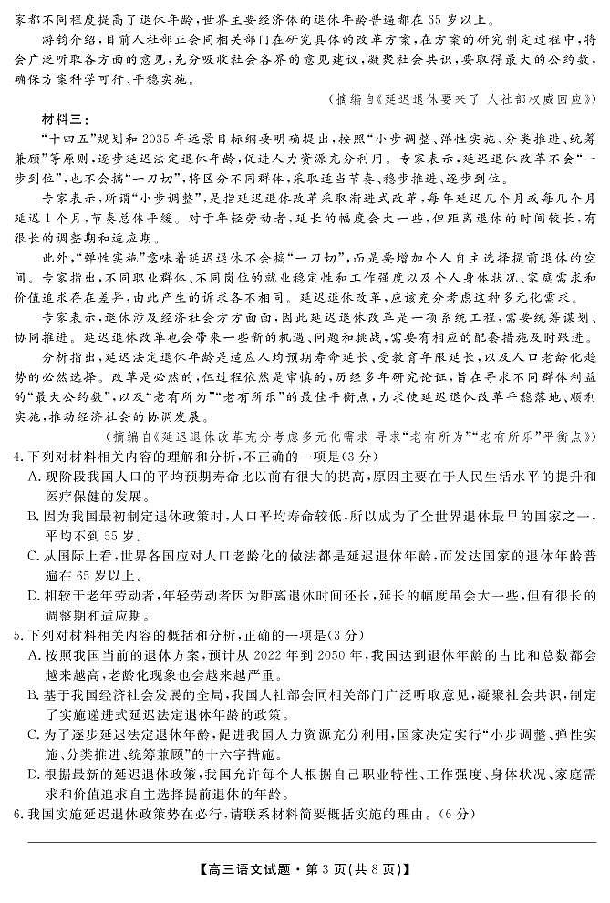 安徽省亳州市涡阳县第九中学2022届高三9月月考语文试题第3页