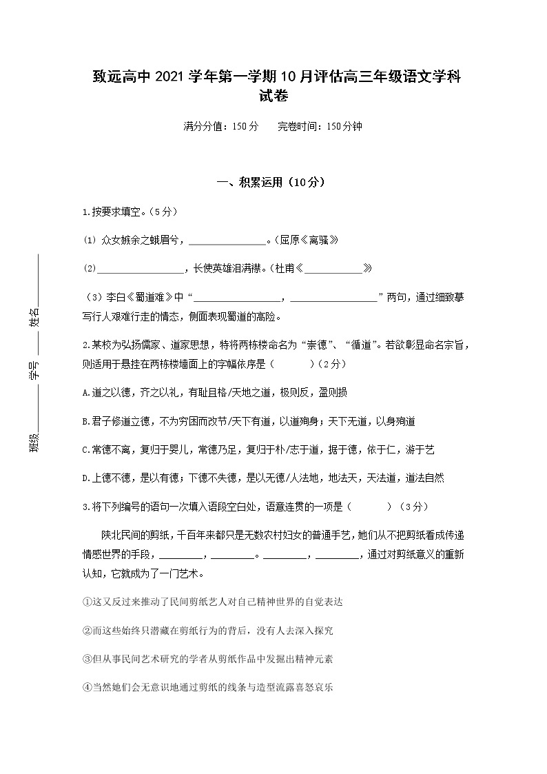 上海市奉贤区致远高级中学2022届高三上学期10月评估语文试题 含答案01