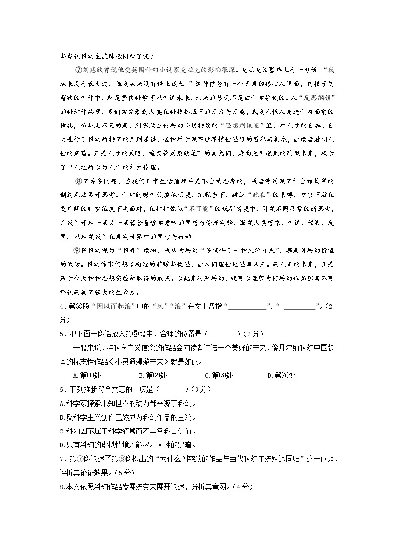 上海市奉贤区致远高级中学2022届高三上学期10月评估语文试题 含答案03