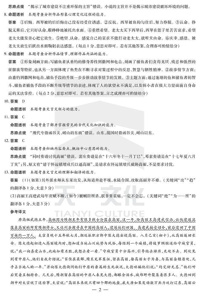 语文高三二联详细答案第2页