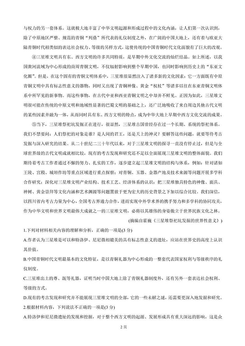 2022届辽宁省联盟高三上学期10月联合考试 语文(PDF版含答案)练习题第2页