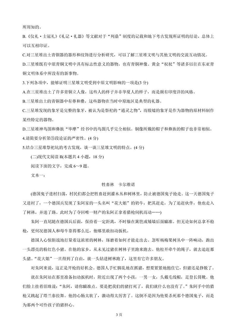 2022届辽宁省联盟高三上学期10月联合考试 语文(PDF版含答案)练习题第3页