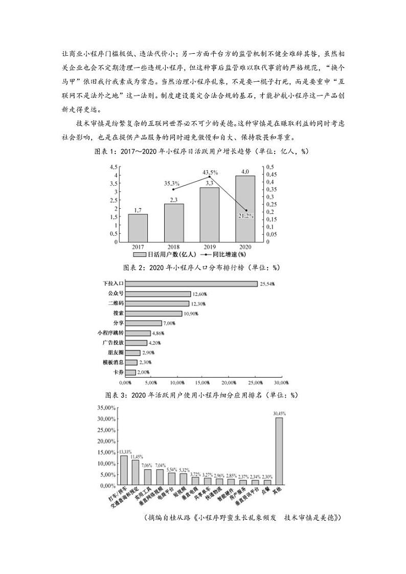 2022届安徽省六安一中、阜阳一中、合肥八中等校高三上学期10月联考语文试题(PDF版含答案)第3页