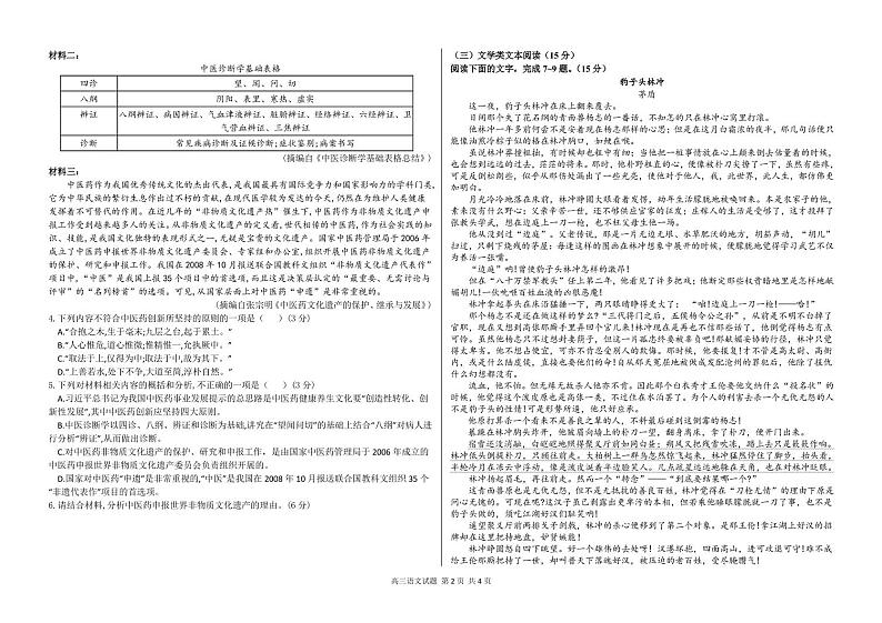 2022届黑龙江省哈尔滨市第六中学高三上学期第一次月考语文试题(PDF版含答案)02