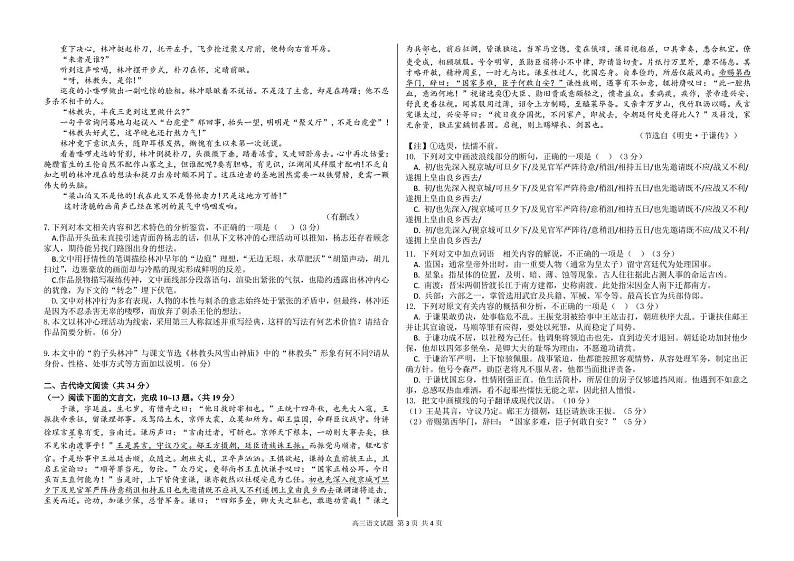 2022届黑龙江省哈尔滨市第六中学高三上学期第一次月考语文试题(PDF版含答案)03