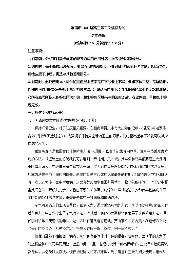 安徽省淮南市2020届高三二模考试语文试题+Word版含解析01