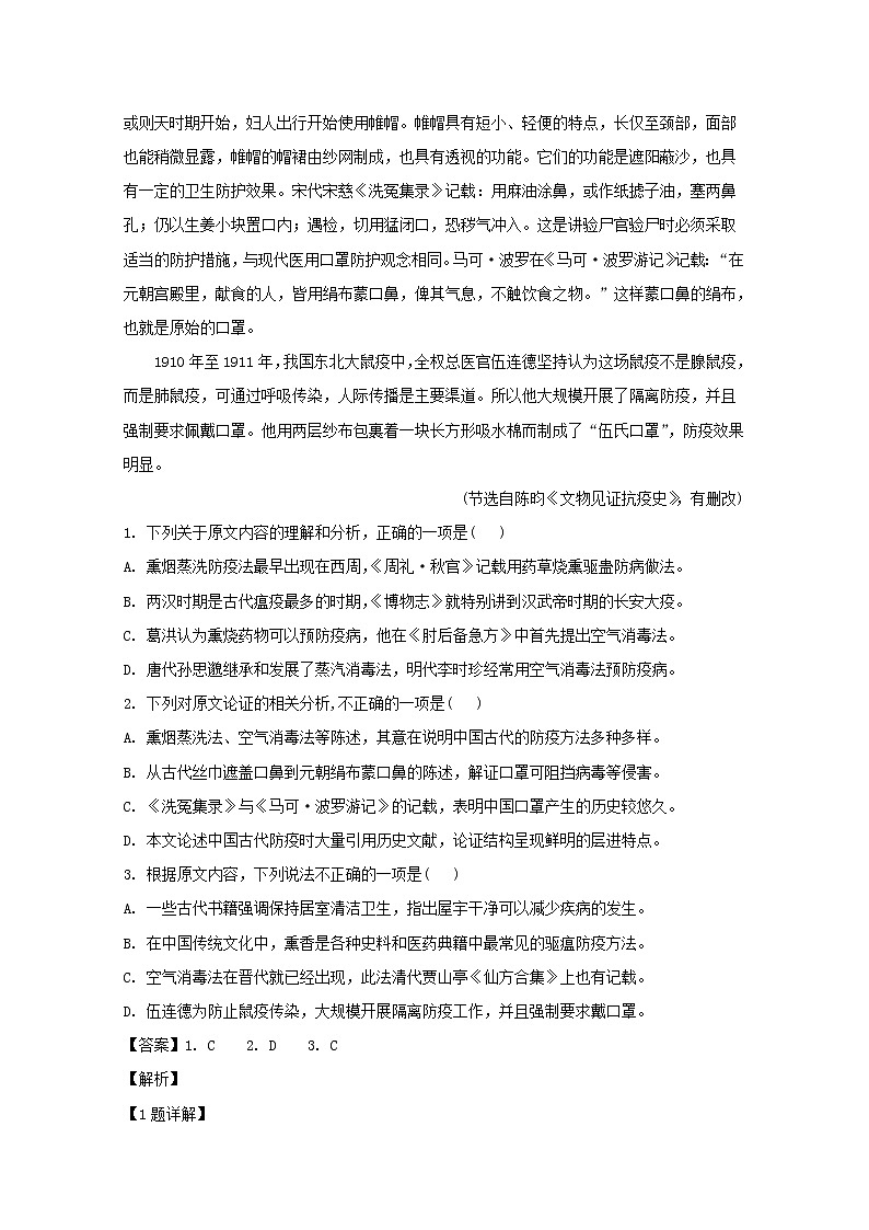 安徽省淮南市2020届高三二模考试语文试题+Word版含解析02