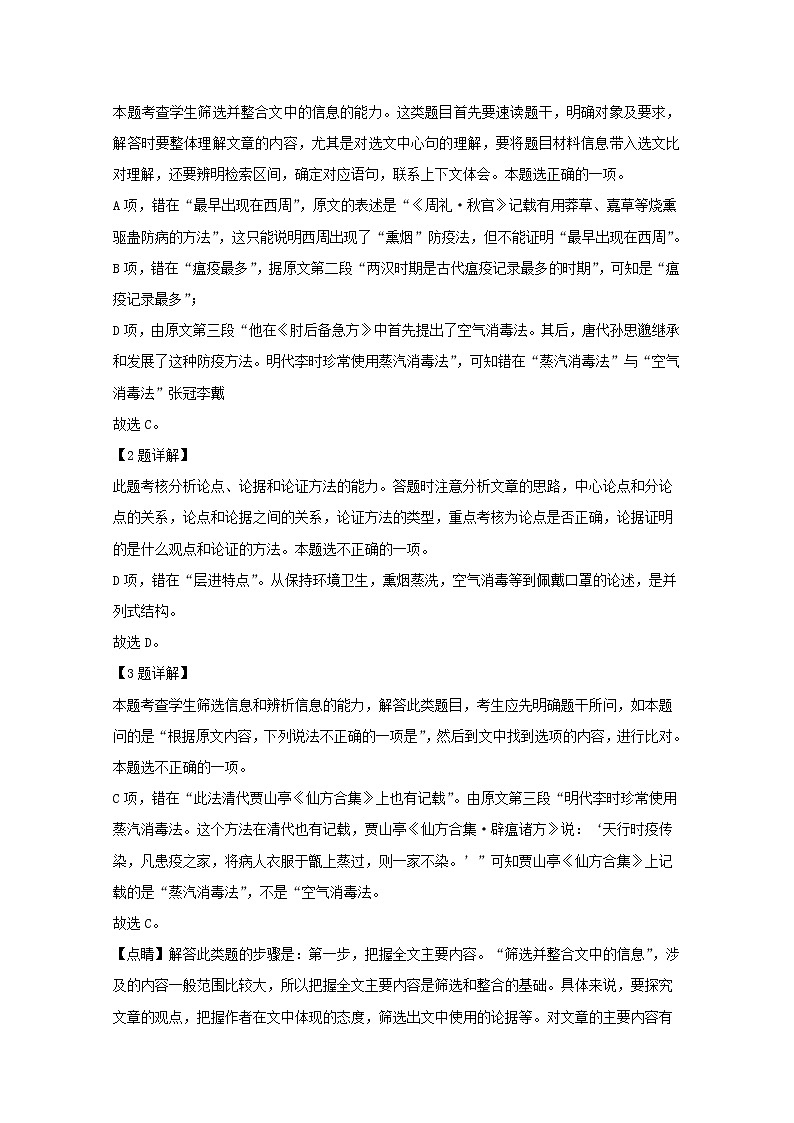 安徽省淮南市2020届高三二模考试语文试题+Word版含解析03