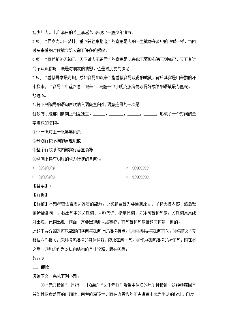 上海市虹口区2020届高三二模考试语文试题+Word版含解析02