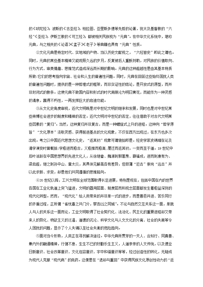 上海市虹口区2020届高三二模考试语文试题+Word版含解析03