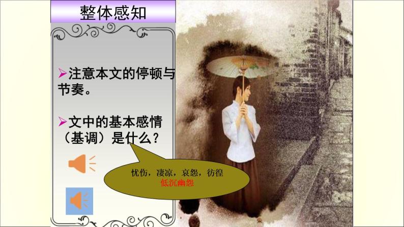 高中语文人教版必修1 第一单元 2 雨巷 课件（共15页）05