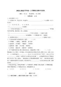 湖北省巴东县第二高级中学2021-2022学年高一上学期语文期中考【试卷+答案】