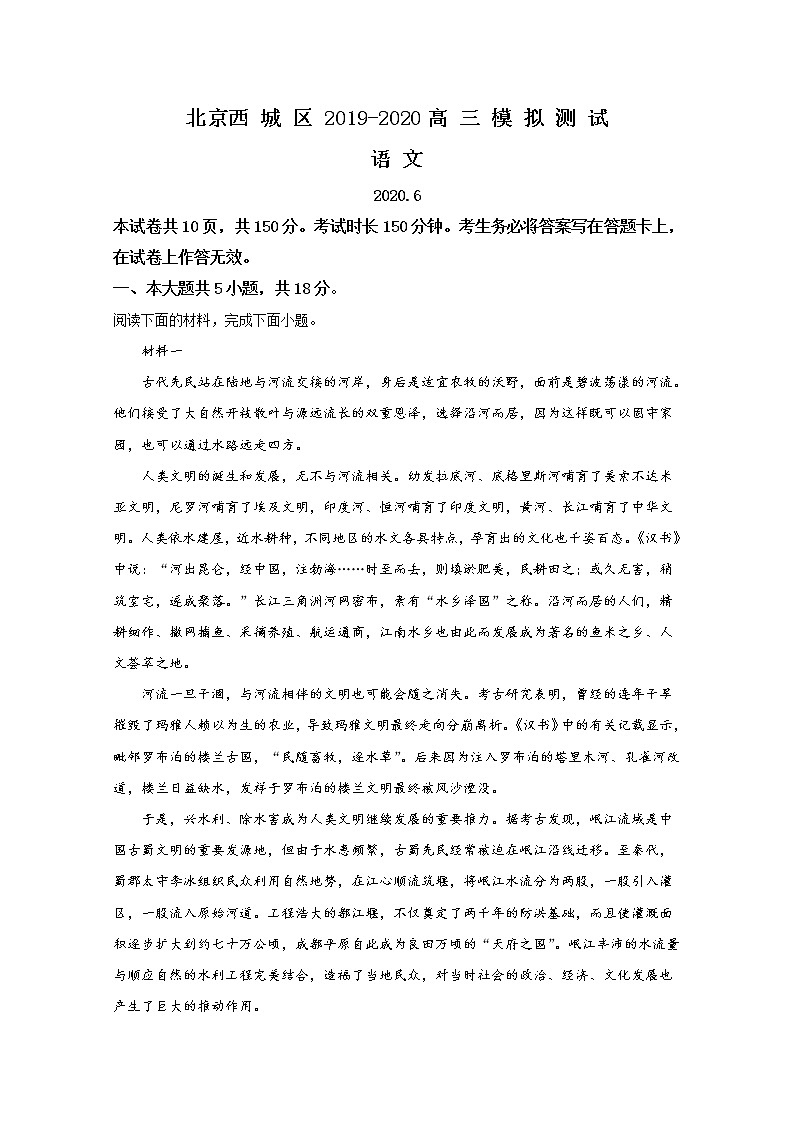 北京西 城 区 2019-2020高 三 模 拟 测 试 语文第1页