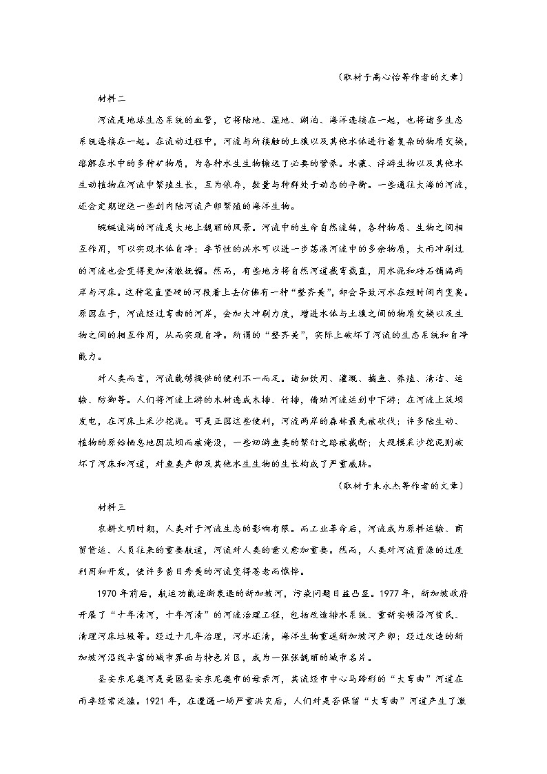 北京西 城 区 2019-2020高 三 模 拟 测 试 语文第2页