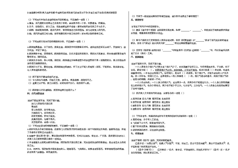 江苏省扬州市2020-2021学年高一6月月考语文试题语文版第3页