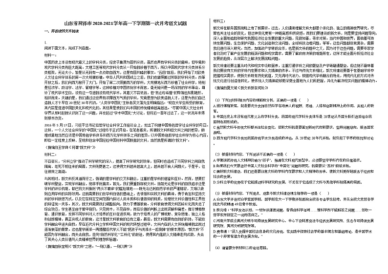 山东省菏泽市2020-2021学年高一下学期第一次月考语文试题语文版第1页