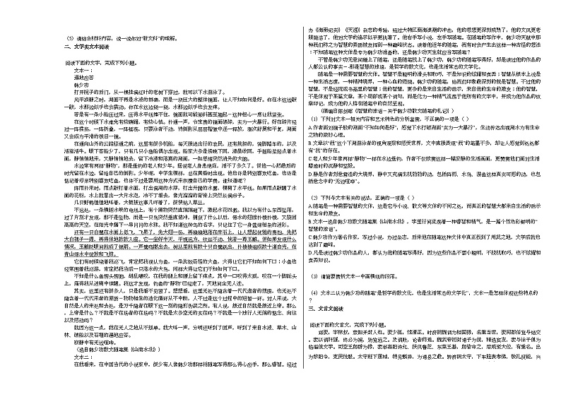 山东省菏泽市2020-2021学年高一下学期第一次月考语文试题语文版第2页
