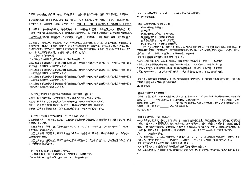 山东省菏泽市2020-2021学年高一下学期第一次月考语文试题语文版第3页