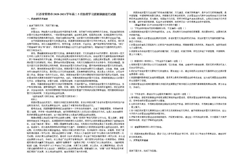 江苏省常熟市2020-2021学年高二5月阶段学习质量抽测语文试题语文版01