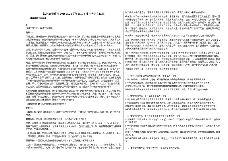 江苏省泰州市2020-2021学年高二3月月考语文试题语文版01