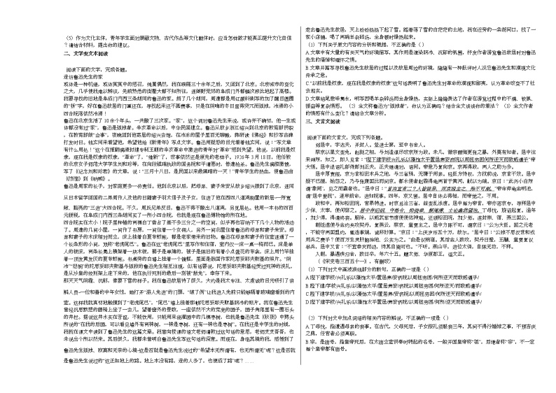 江苏省泰州市2020-2021学年高二3月月考语文试题语文版02