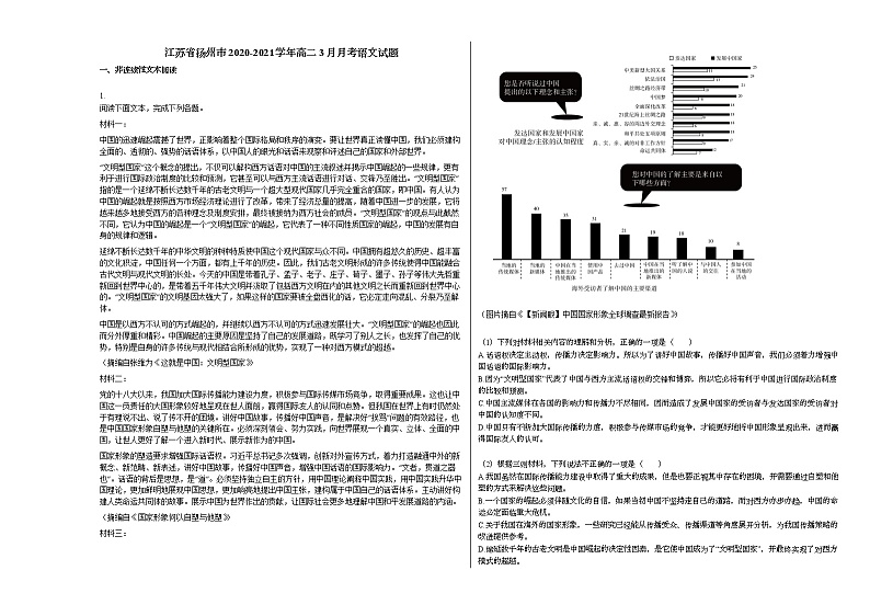 江苏省扬州市2020-2021学年高二3月月考语文试题语文版第1页