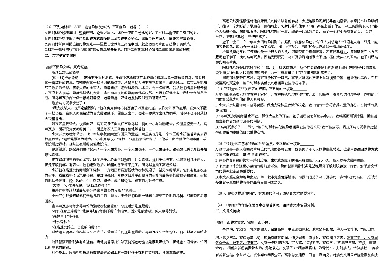 江苏省扬州市2020-2021学年高二3月月考语文试题语文版第2页