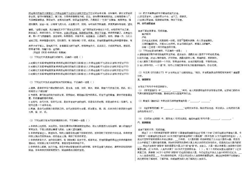 江苏省扬州市2020-2021学年高二3月月考语文试题语文版03